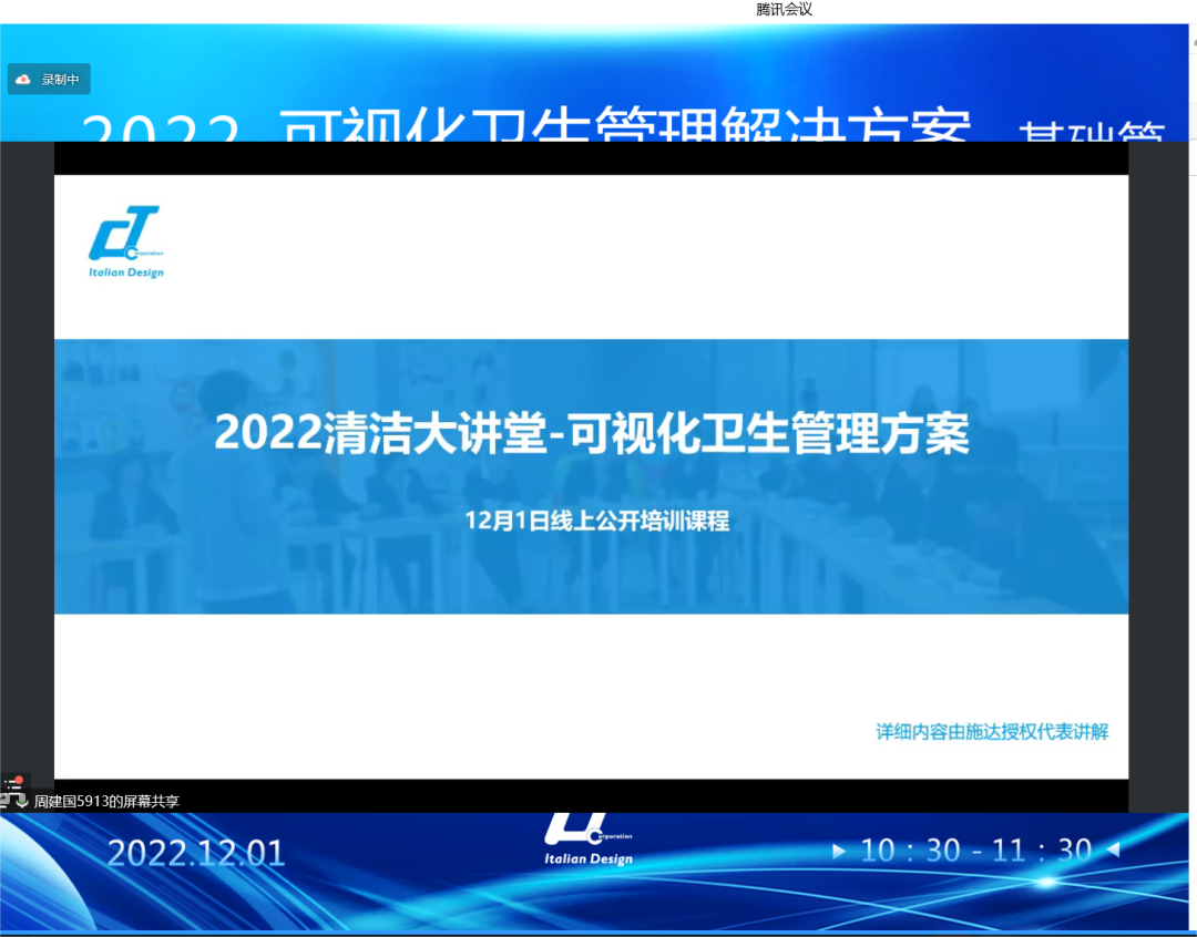 新形勢·新形式·新行事——施達2022年最后一場可視化衛(wèi)生管理解決方案專場公開課